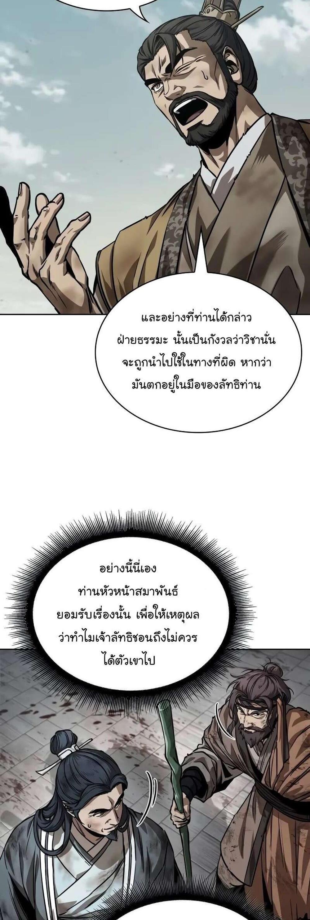 Nano Machine นาโนมาชิน แปลไทย