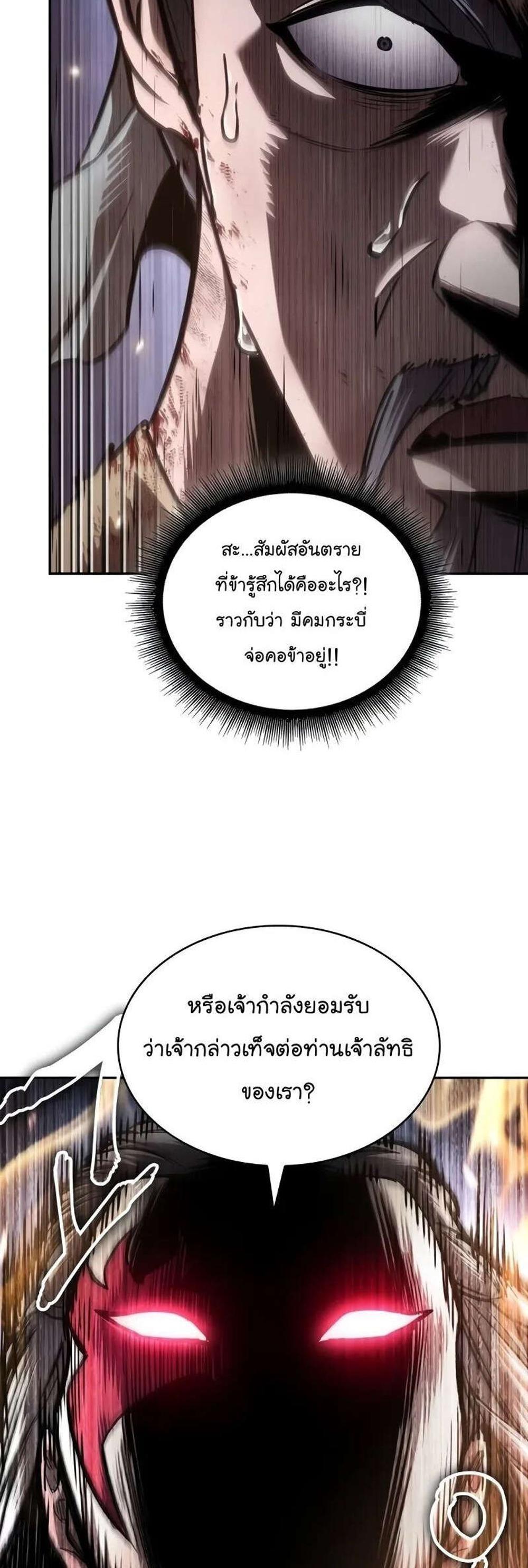 Nano Machine นาโนมาชิน แปลไทย