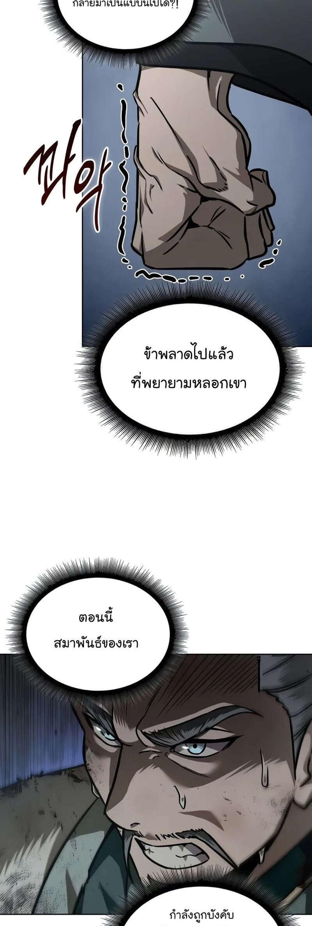 Nano Machine นาโนมาชิน แปลไทย