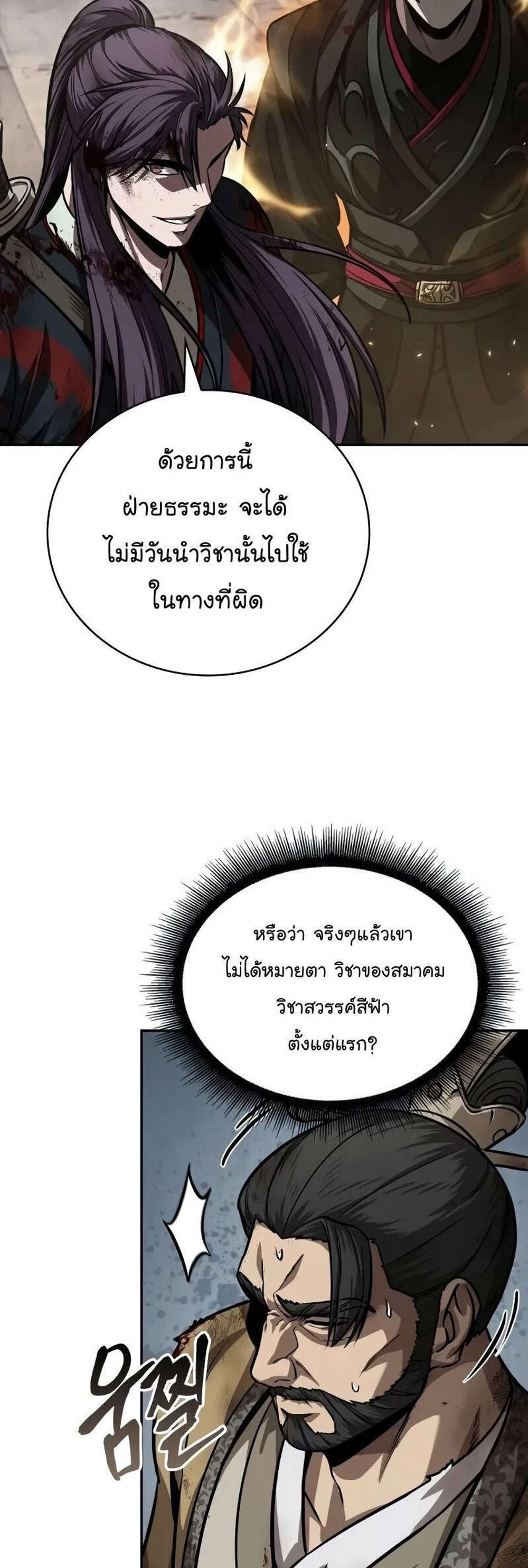 Nano Machine นาโนมาชิน แปลไทย