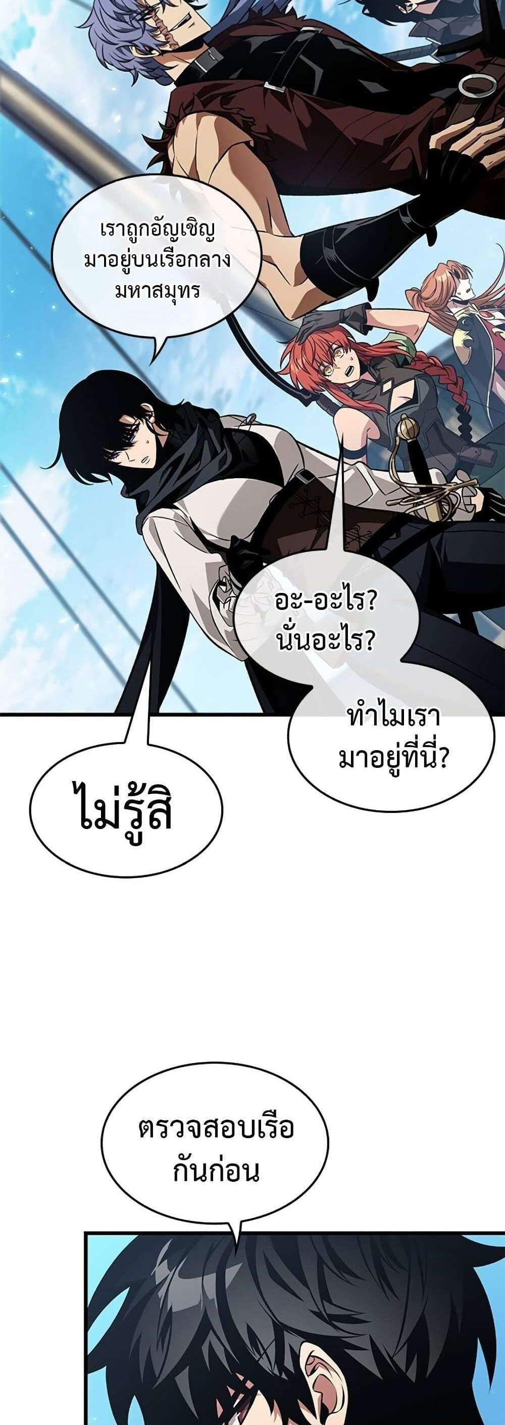 Pick Me Up, Infinite Gacha แปลไทย