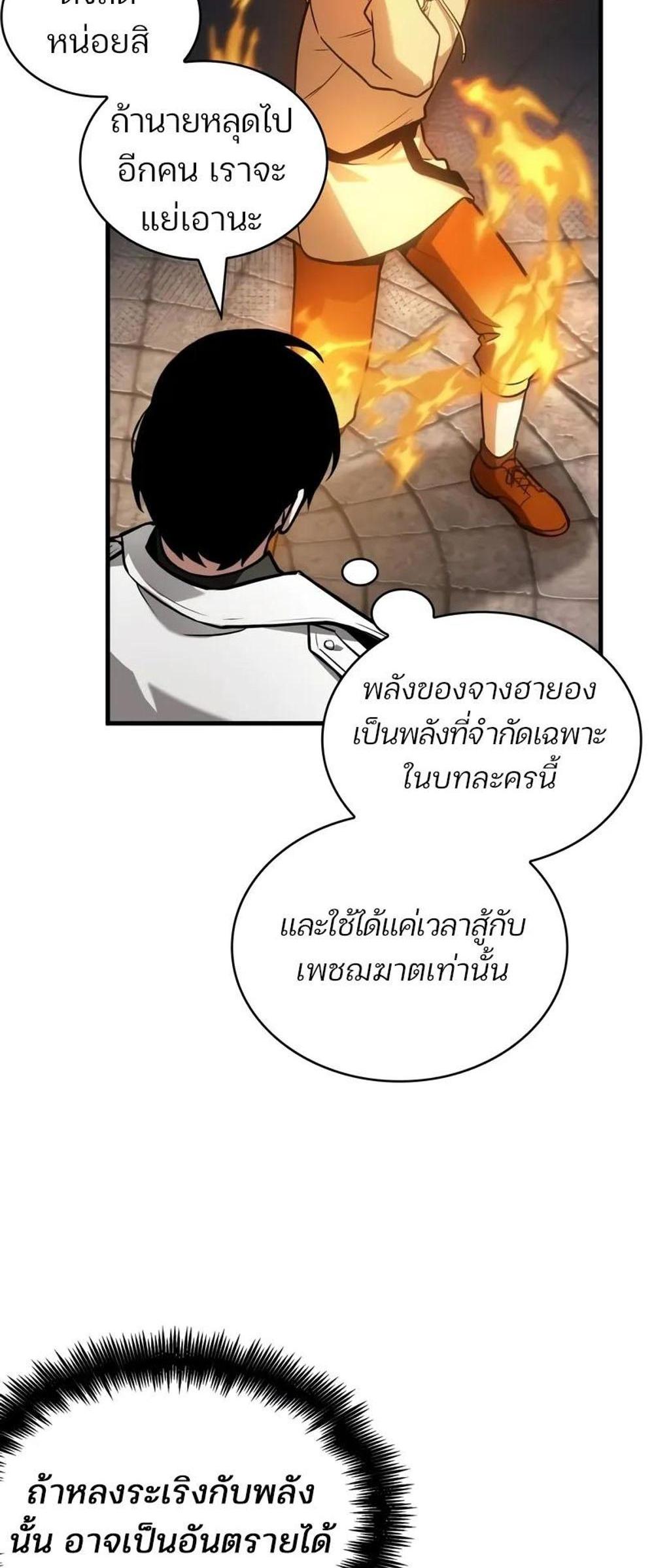 Omniscient Reader อ่านชะตาวันสิ้นโลก แปลไทย