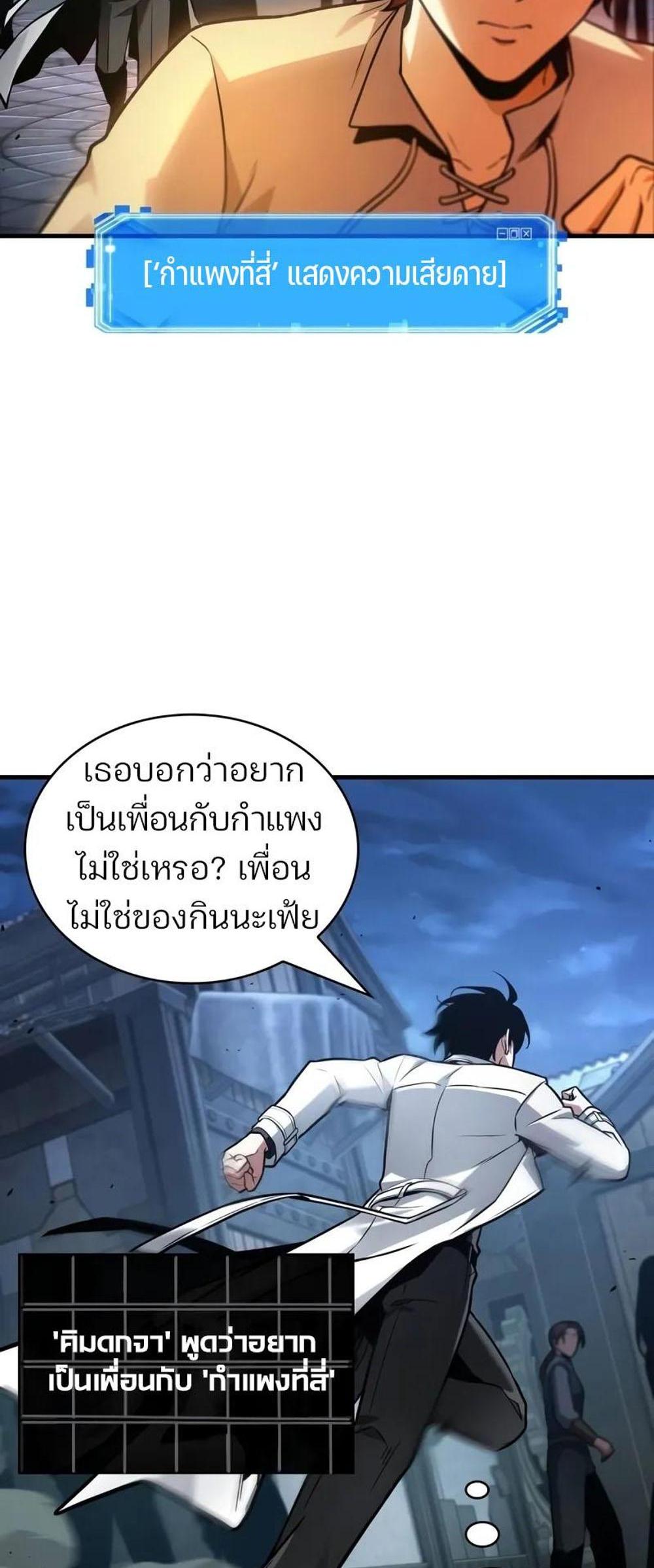 Omniscient Reader อ่านชะตาวันสิ้นโลก แปลไทย