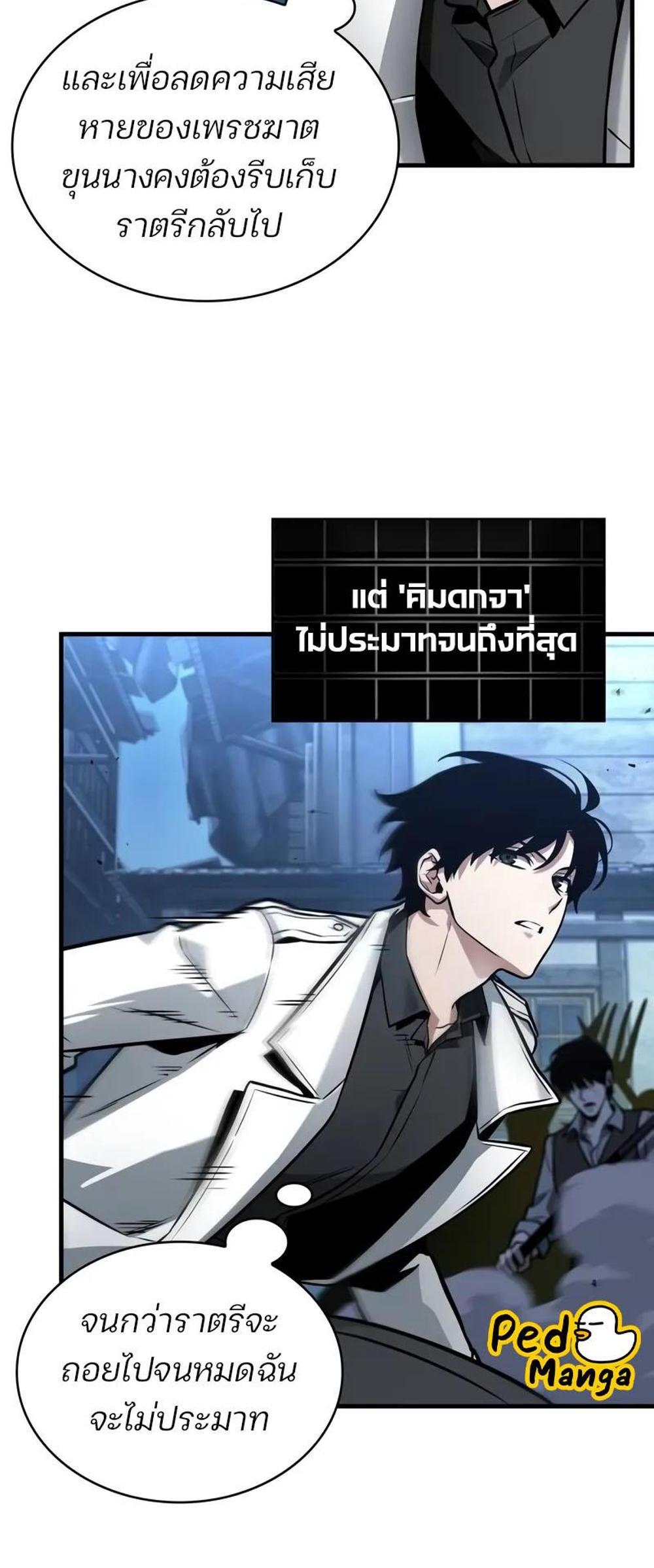 Omniscient Reader อ่านชะตาวันสิ้นโลก แปลไทย