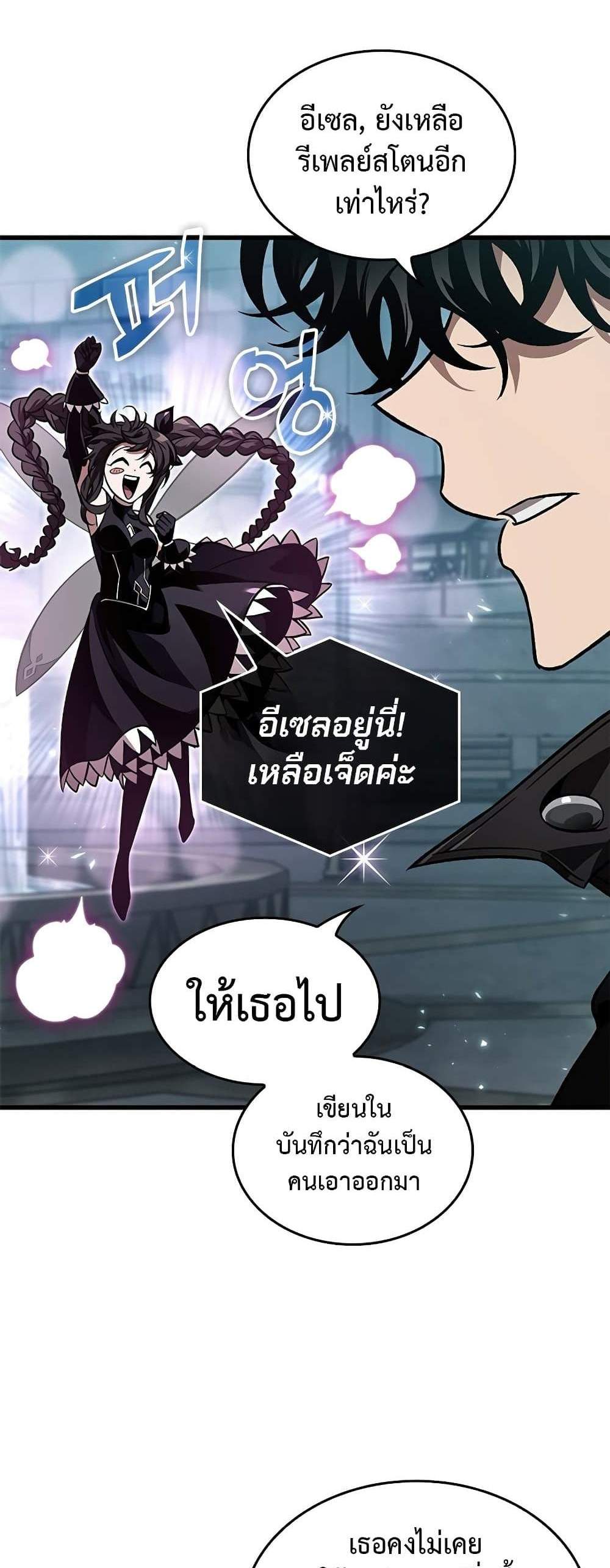 Pick Me Up, Infinite Gacha แปลไทย