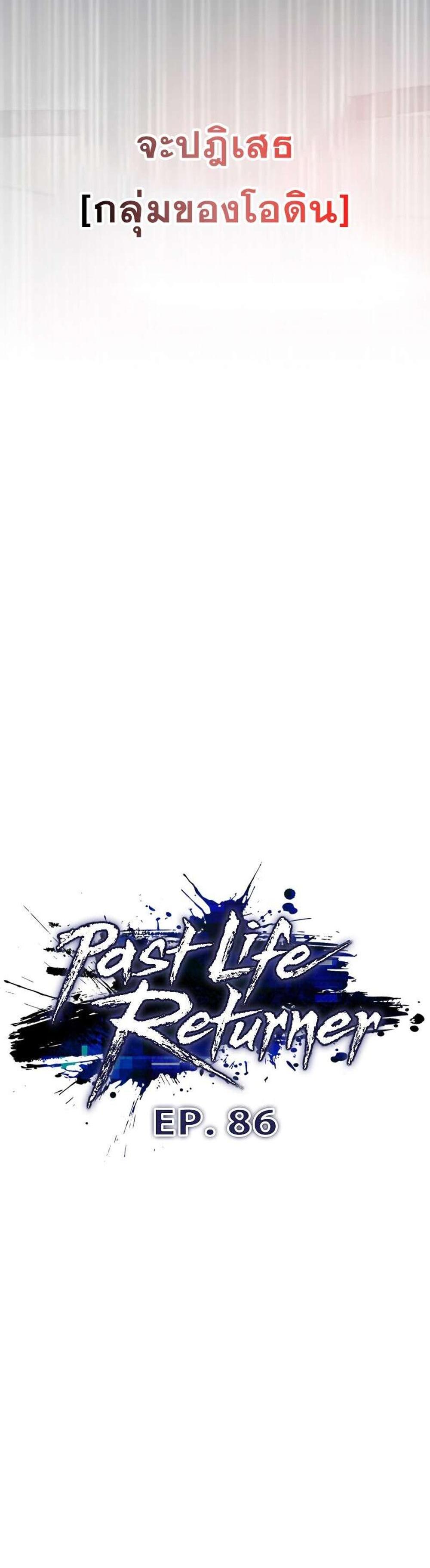 Past Life Returner แปลไทย