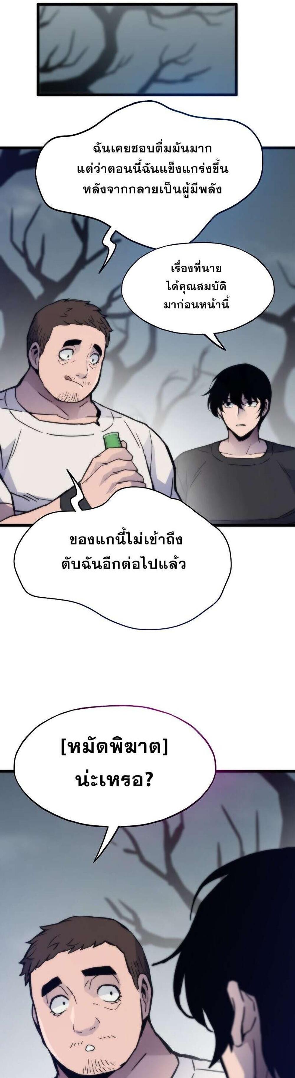 Past Life Returner แปลไทย