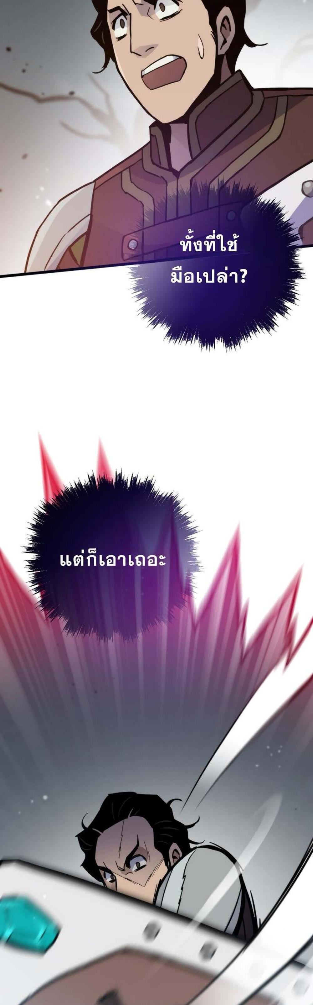 Past Life Returner แปลไทย