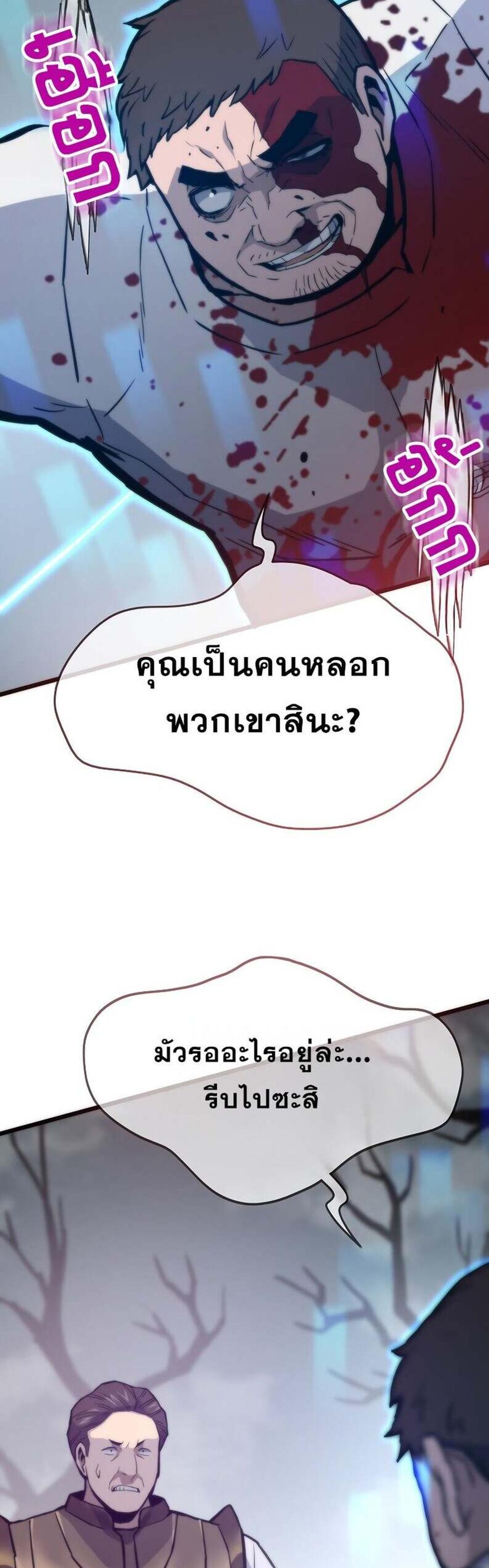 Past Life Returner แปลไทย