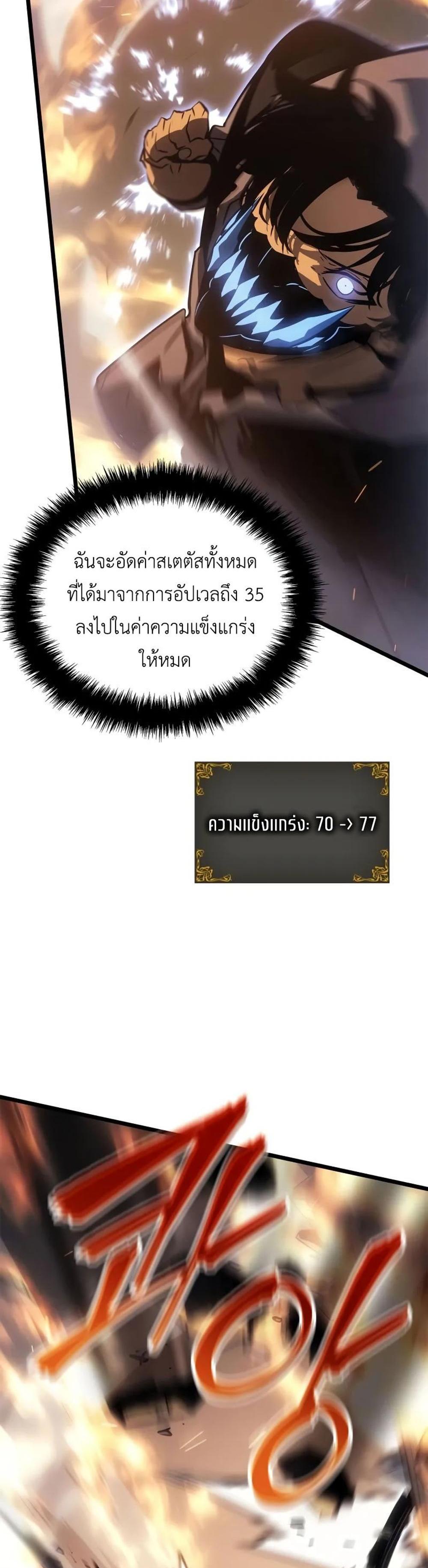 Solo Leveling Ragnarok โซโล่เลเวลลิ่ง แร็คนาร็อค แปลไทย