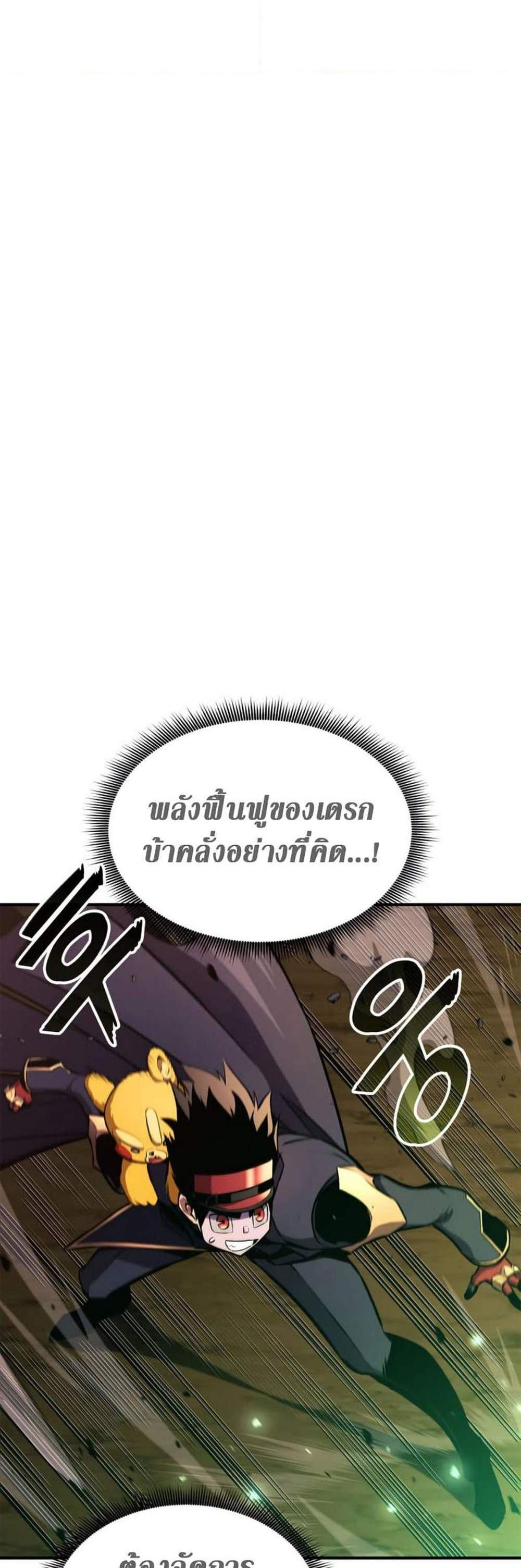 Ranker’s Return (Remake) แปลไทย