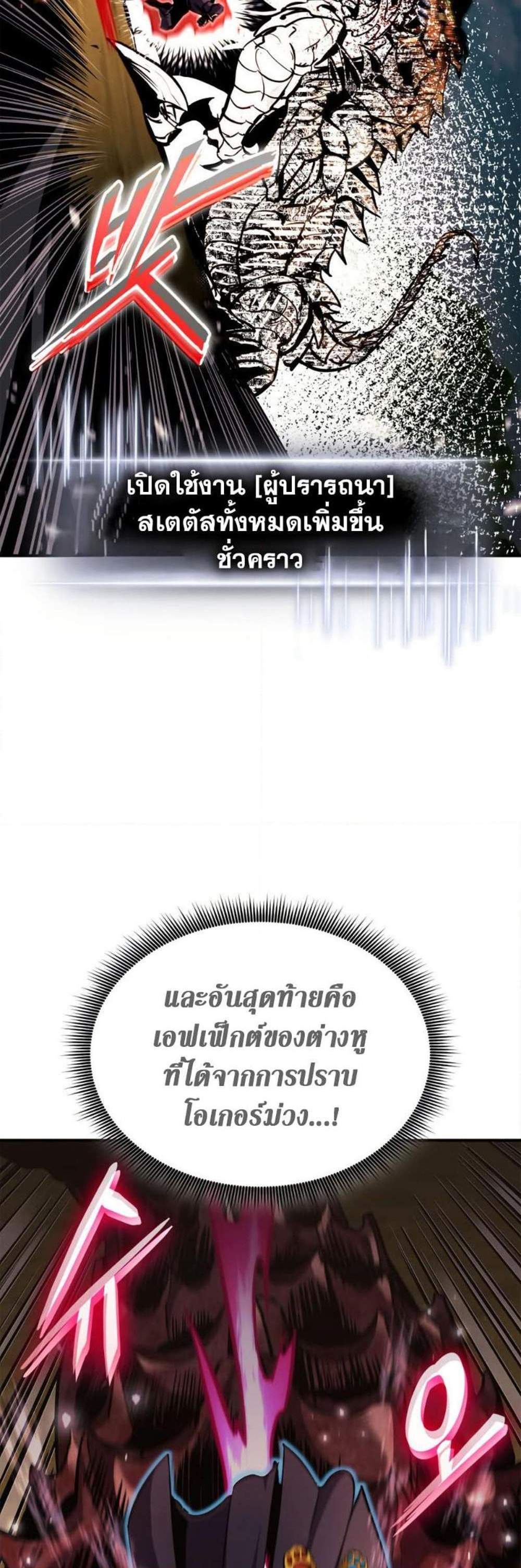 Ranker’s Return (Remake) แปลไทย