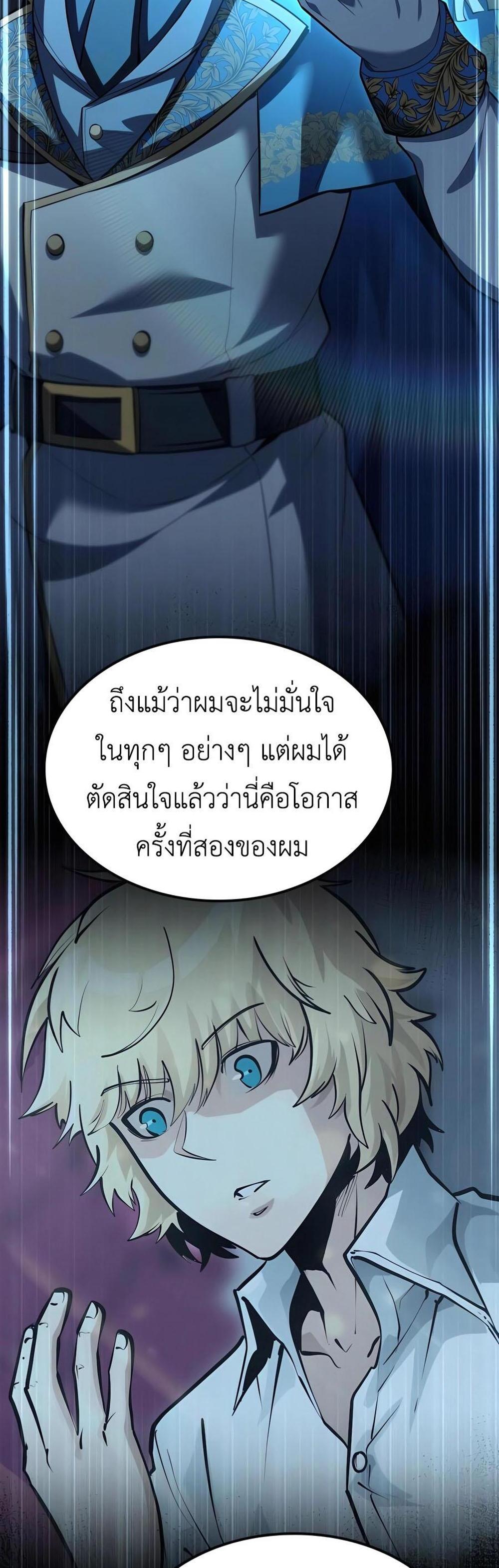 The Count’s Youngest Son is A Player แปลไทย