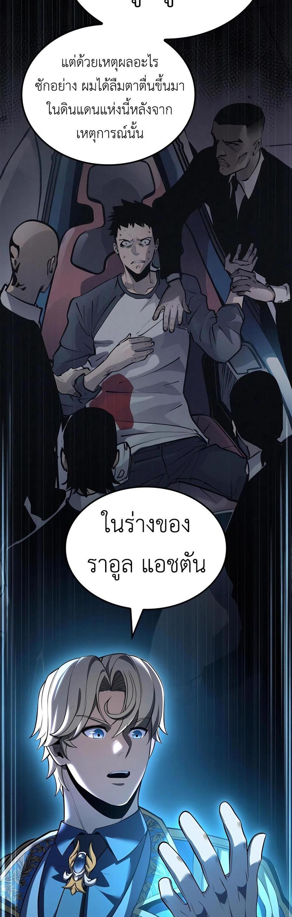 The Count’s Youngest Son is A Player แปลไทย