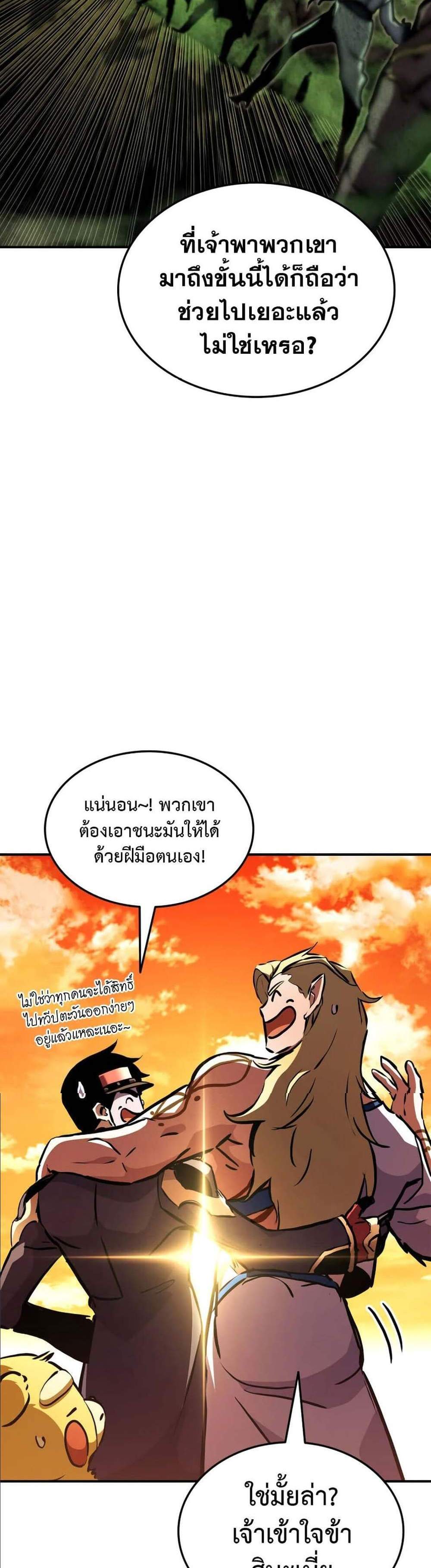 Ranker’s Return (Remake) แปลไทย