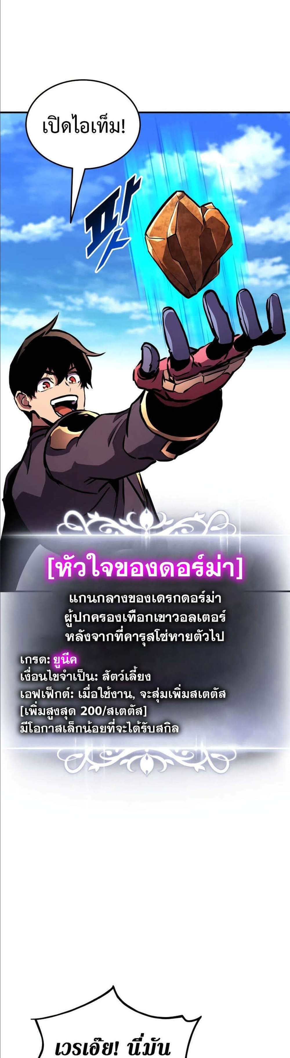 Ranker’s Return (Remake) แปลไทย