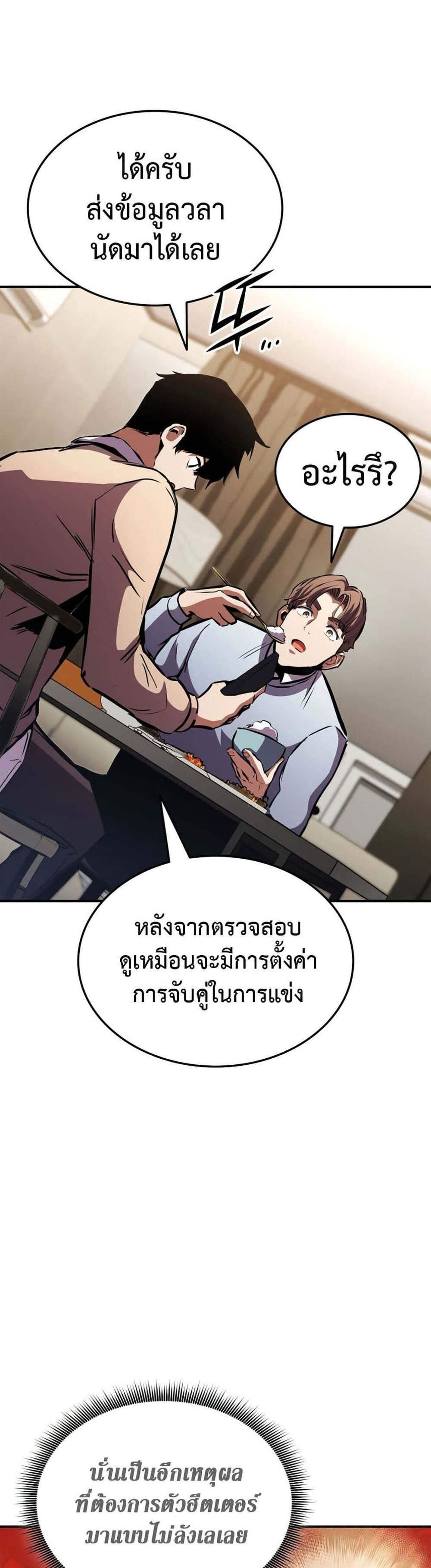 Ranker’s Return (Remake) แปลไทย