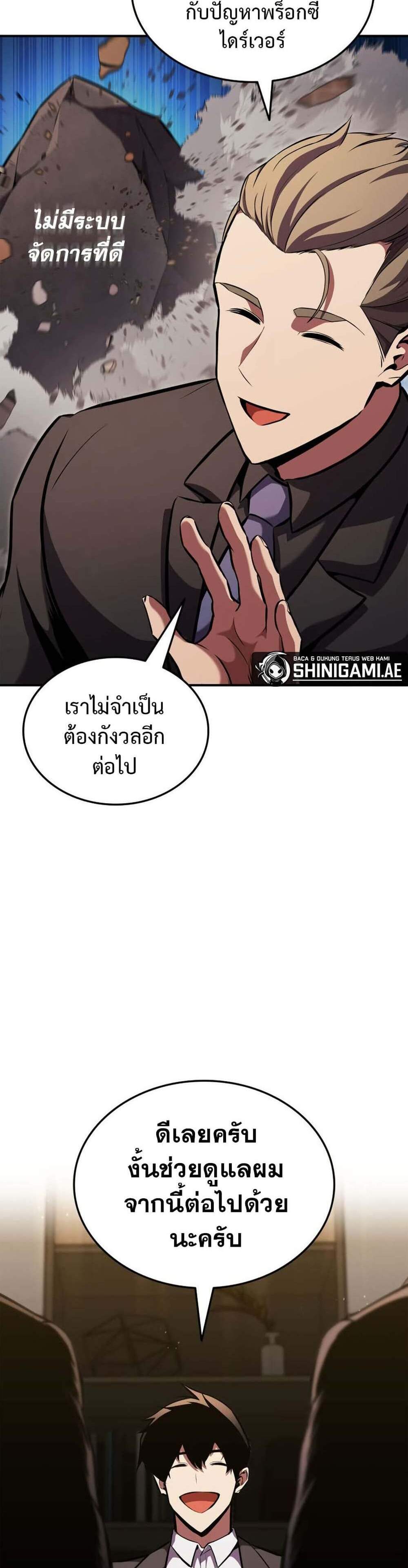 Ranker’s Return (Remake) แปลไทย