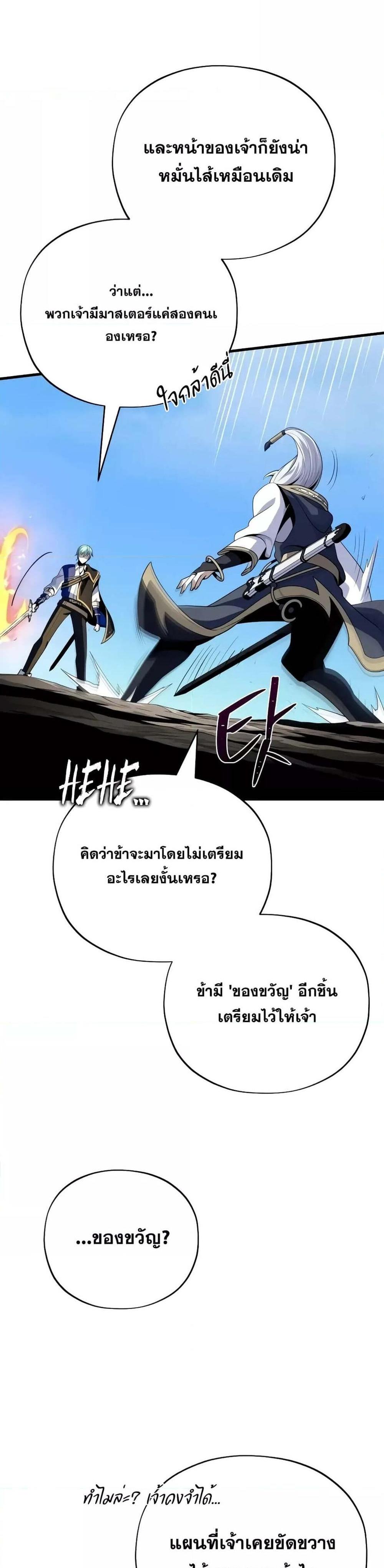 The Dark Magician Transmigrates After 66,666 Years แปลไทย