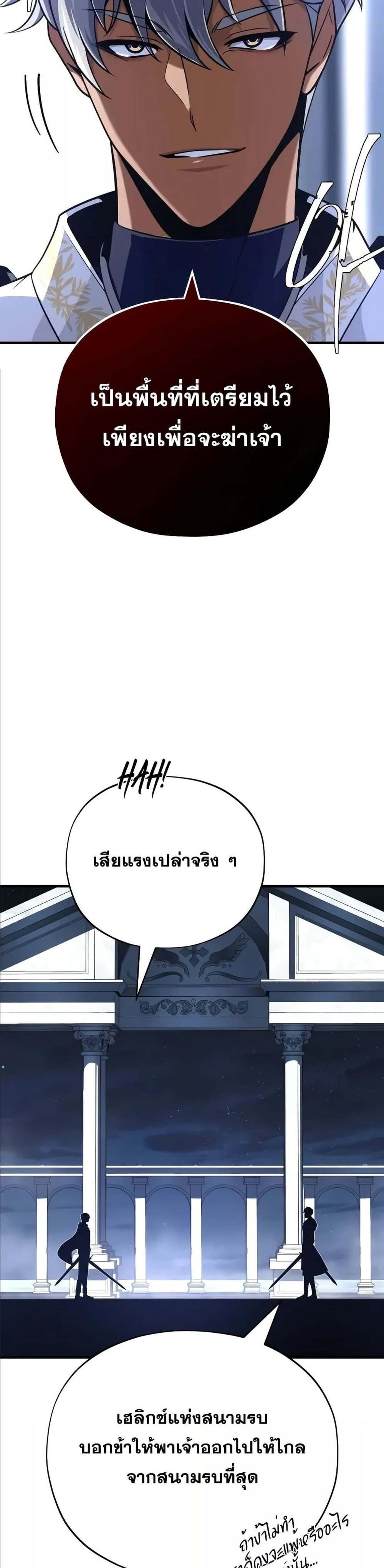 The Dark Magician Transmigrates After 66,666 Years แปลไทย