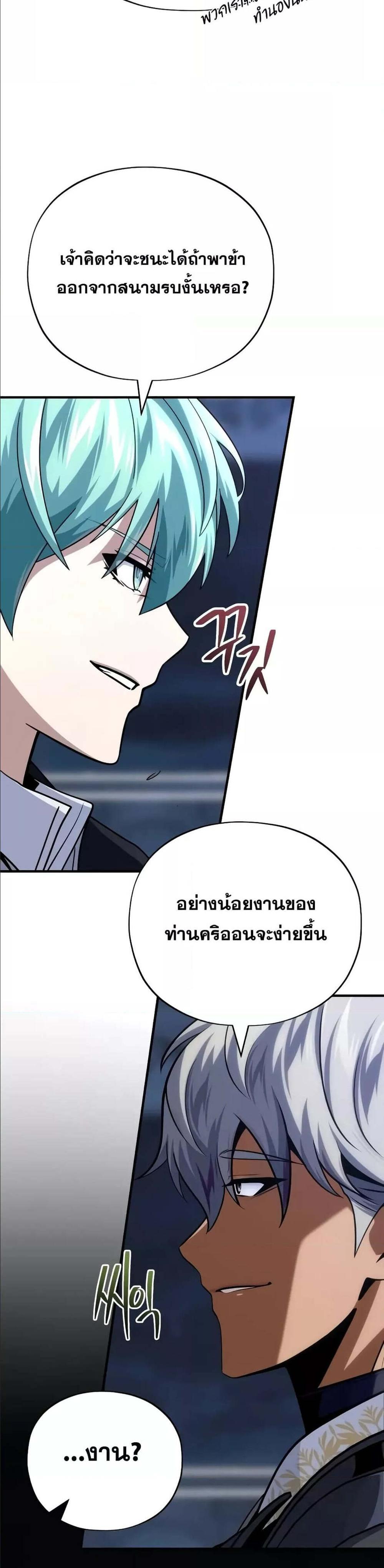 The Dark Magician Transmigrates After 66,666 Years แปลไทย