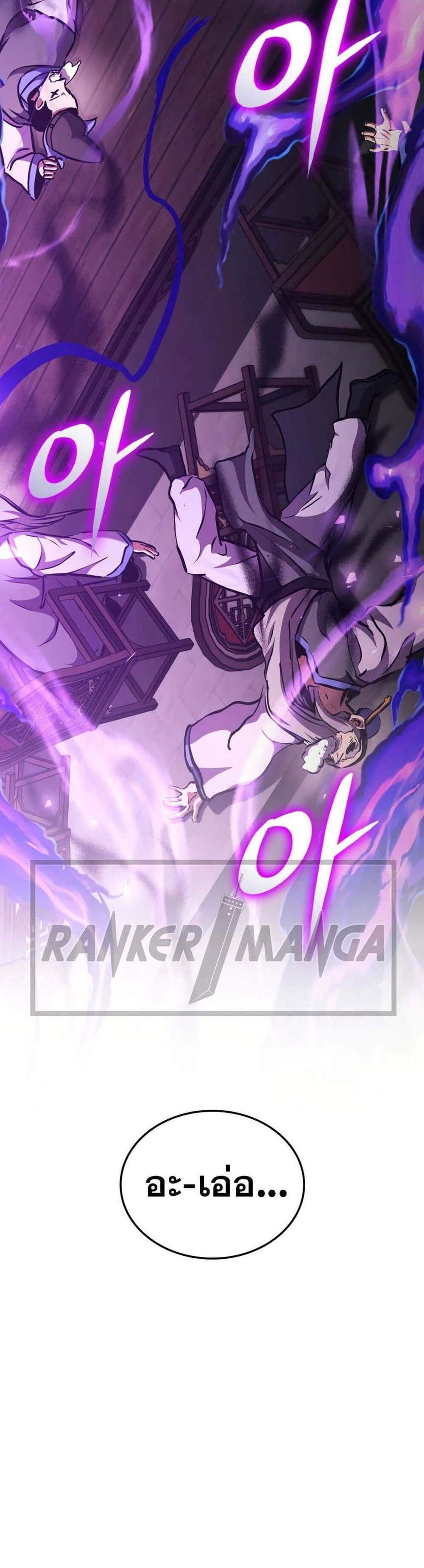 Ranker’s Return (Remake) แปลไทย