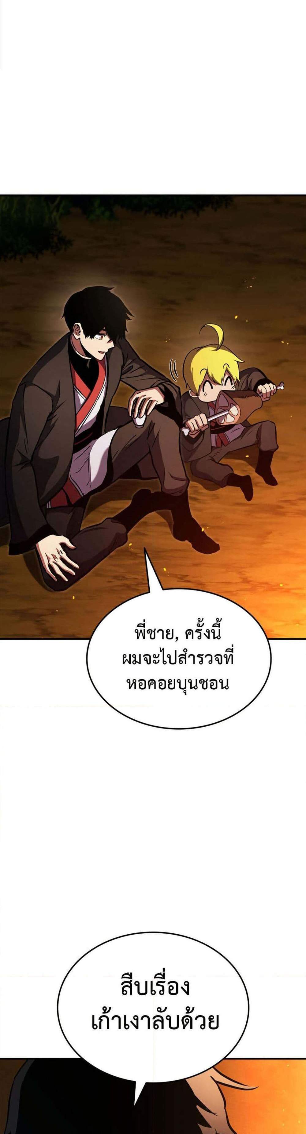 Ranker’s Return (Remake) แปลไทย