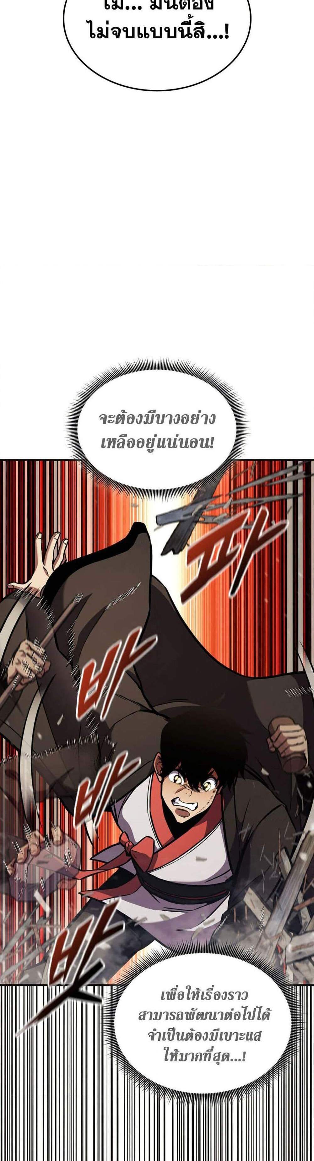 Ranker’s Return (Remake) แปลไทย