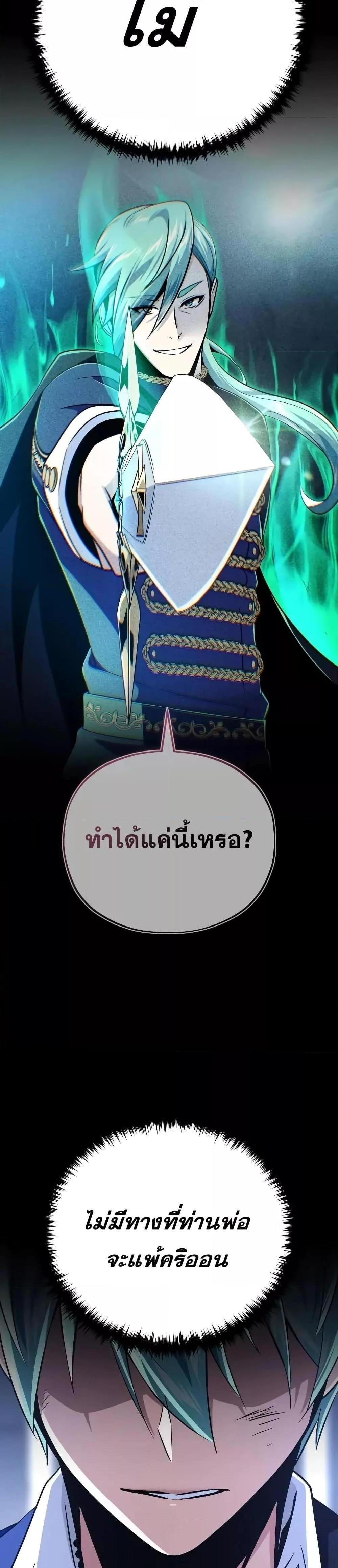 The Dark Magician Transmigrates After 66,666 Years แปลไทย