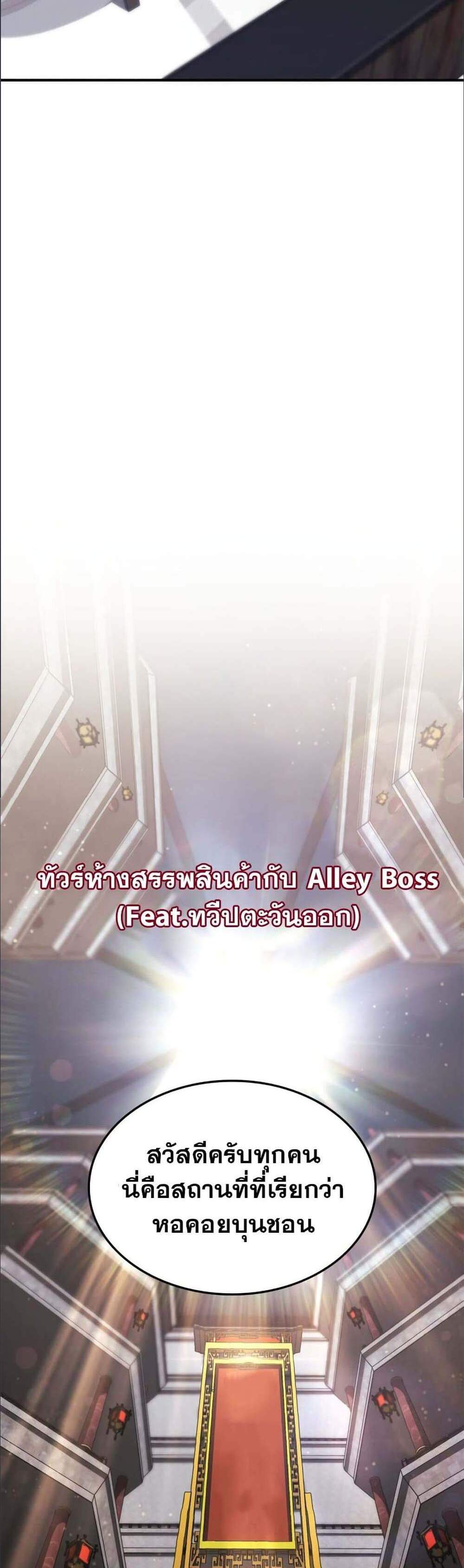 Ranker’s Return (Remake) แปลไทย