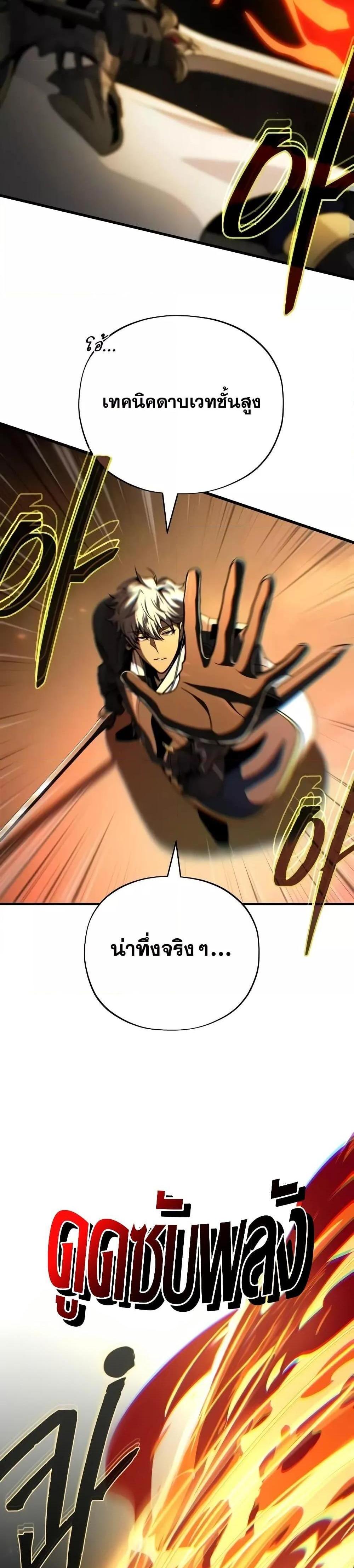 The Dark Magician Transmigrates After 66,666 Years แปลไทย