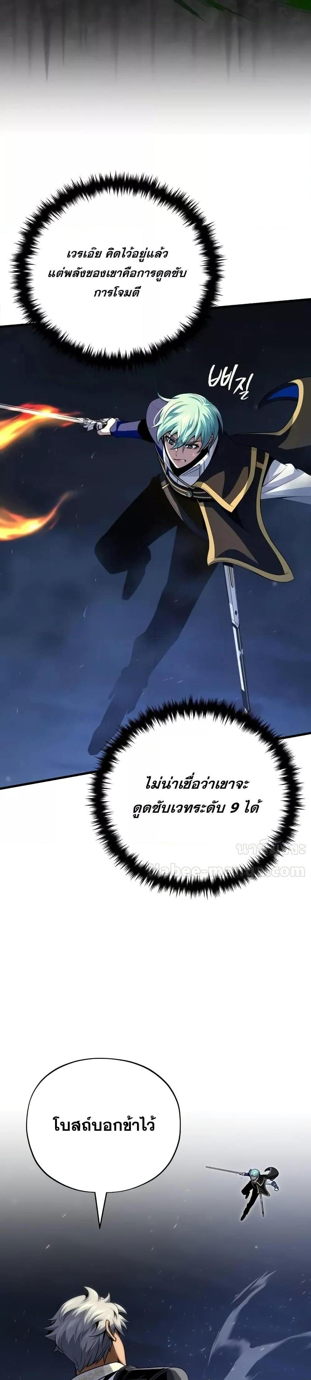 The Dark Magician Transmigrates After 66,666 Years แปลไทย