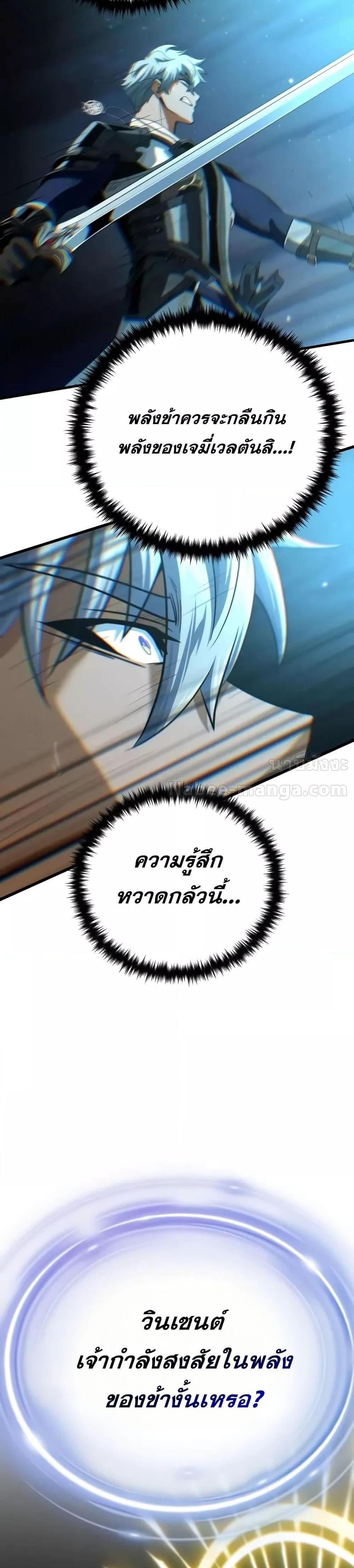 The Dark Magician Transmigrates After 66,666 Years แปลไทย