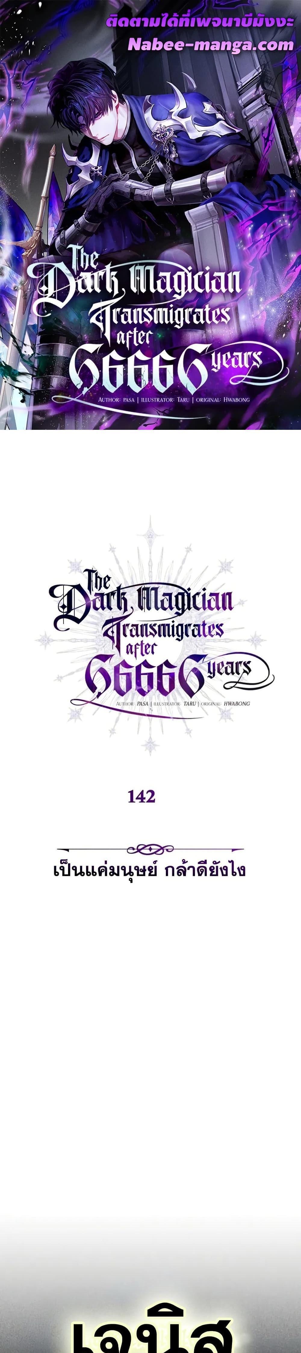 The Dark Magician Transmigrates After 66,666 Years แปลไทย