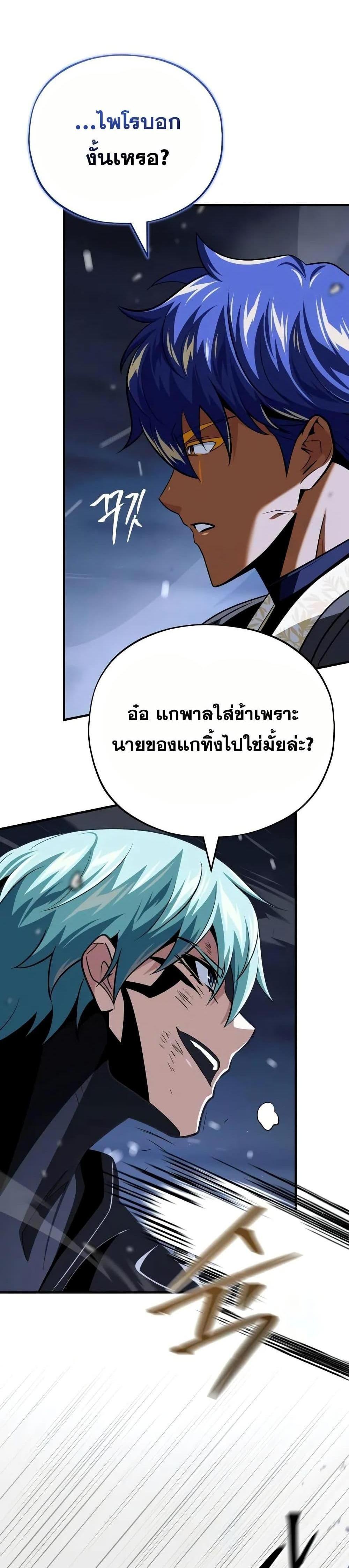 The Dark Magician Transmigrates After 66,666 Years แปลไทย