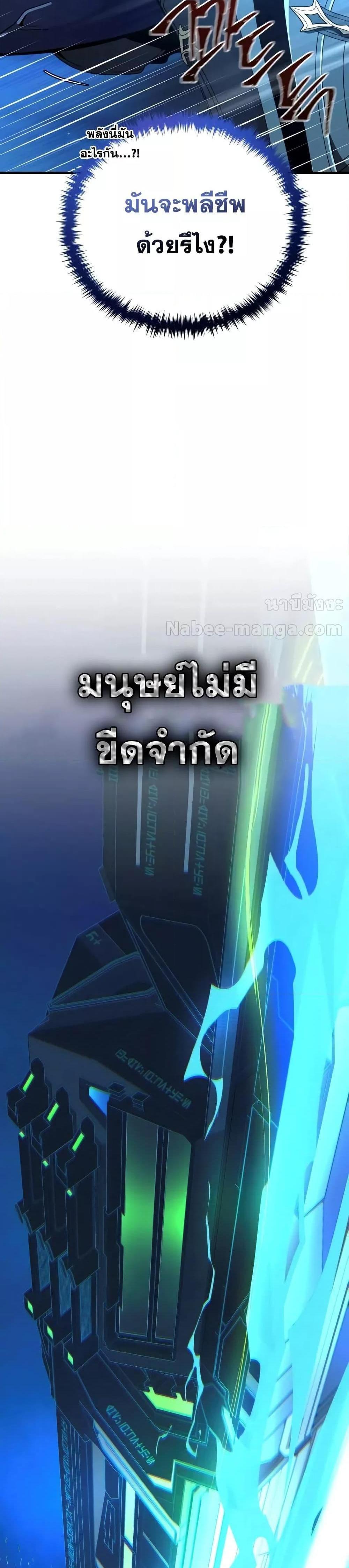 The Dark Magician Transmigrates After 66,666 Years แปลไทย