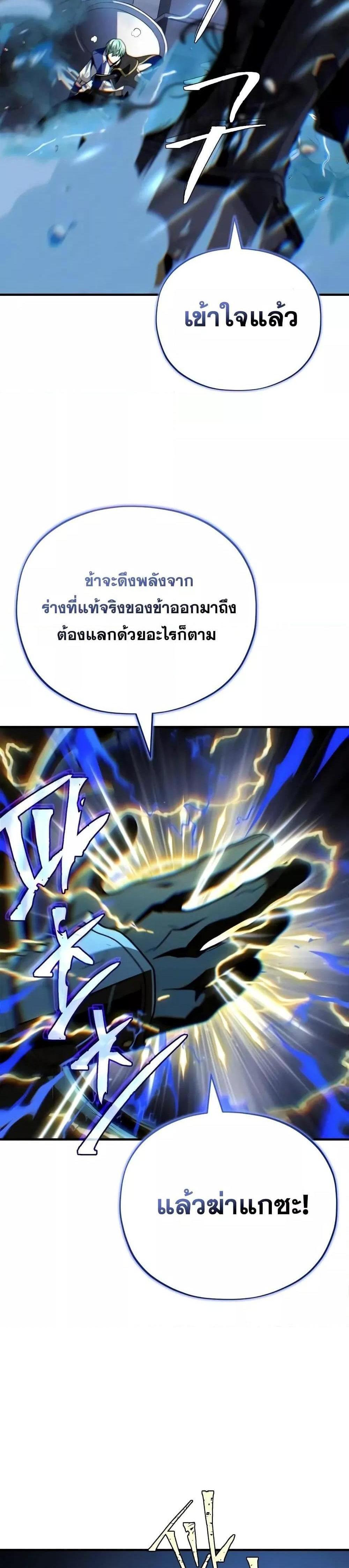 The Dark Magician Transmigrates After 66,666 Years แปลไทย