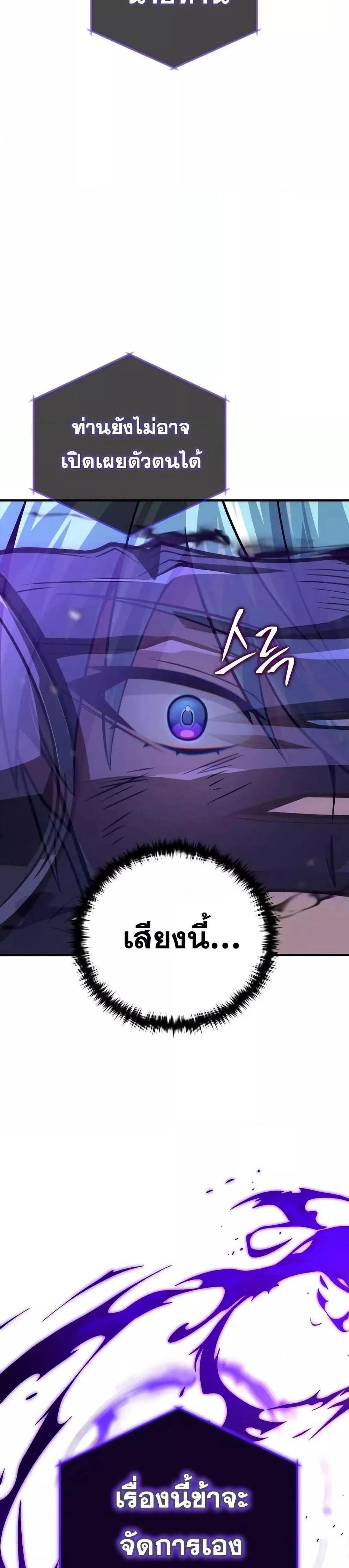 The Dark Magician Transmigrates After 66,666 Years แปลไทย