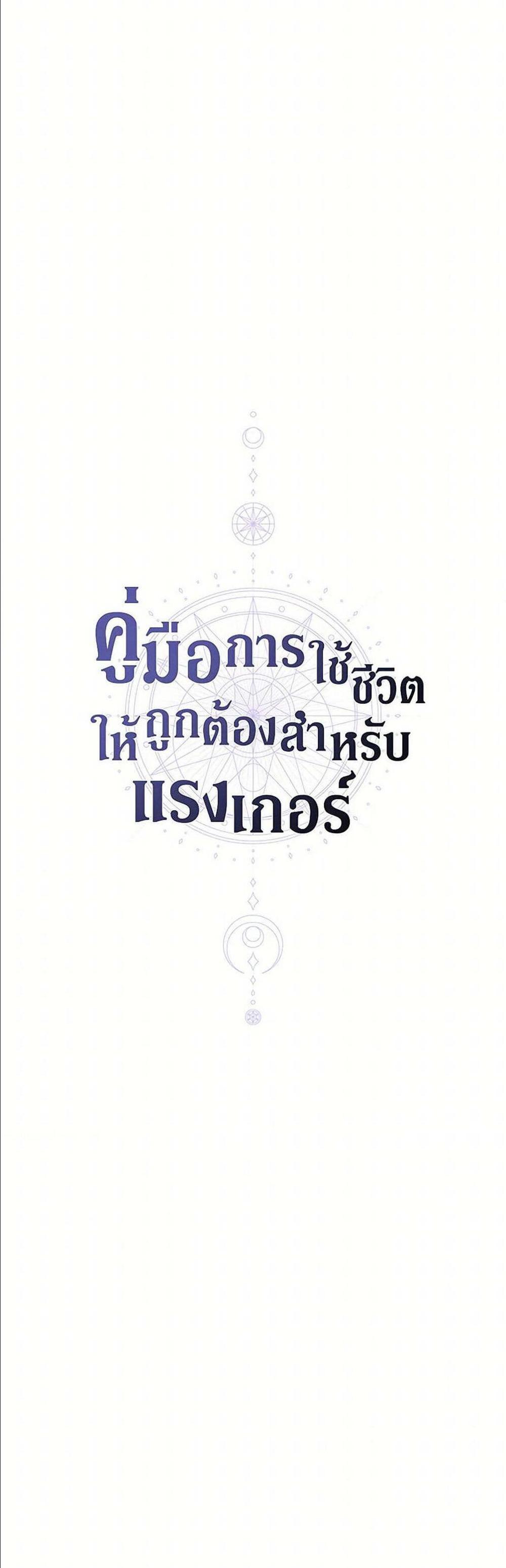 The Rankers Guide to Live an Ordinary Life คู่มือการใช้ชีวิตให้สมกับเป็นแรงเกอร์ แปลไทย