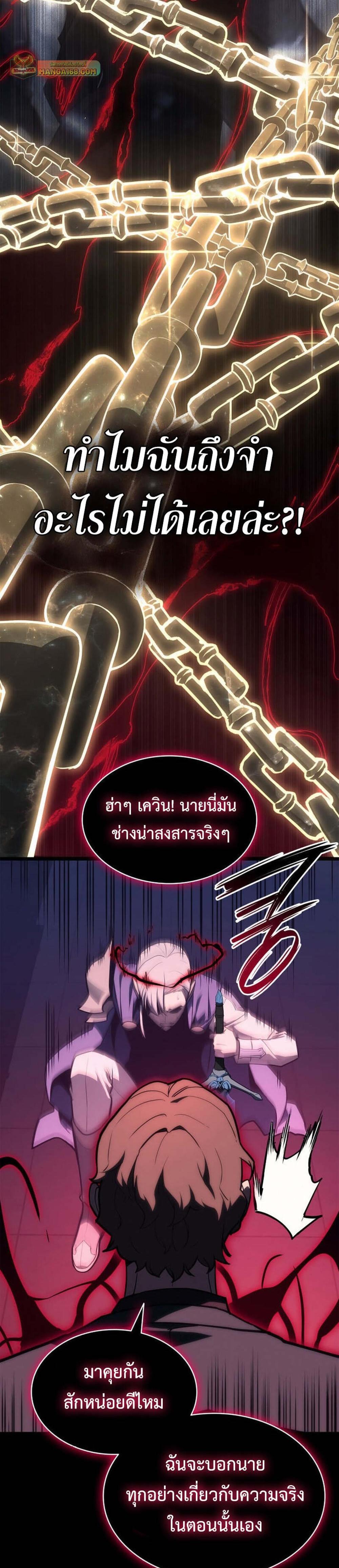 The Return of The Disaster-Class Hero แปลไทย