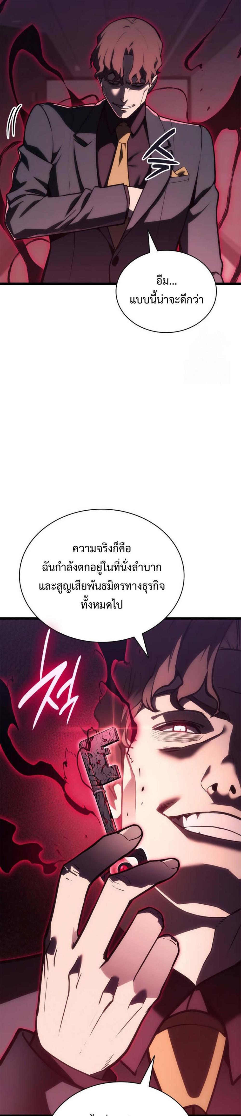 The Return of The Disaster-Class Hero แปลไทย