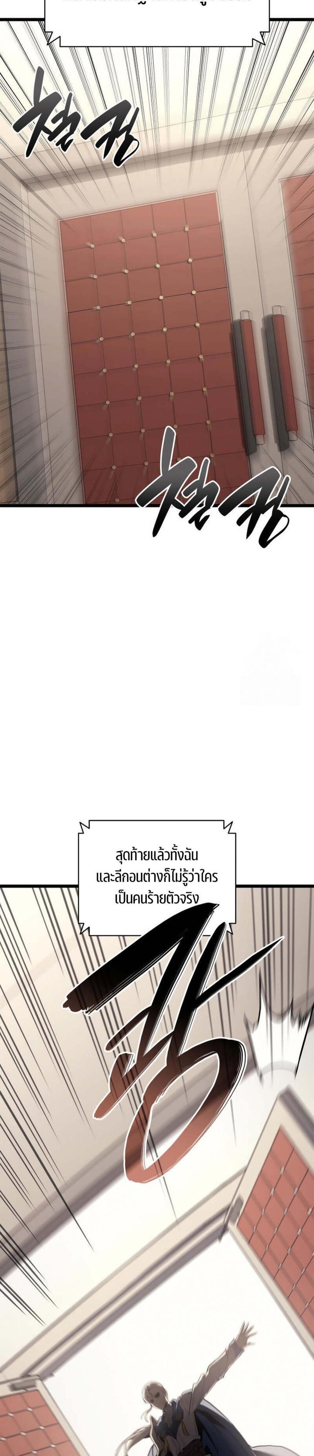 The Return of The Disaster-Class Hero แปลไทย