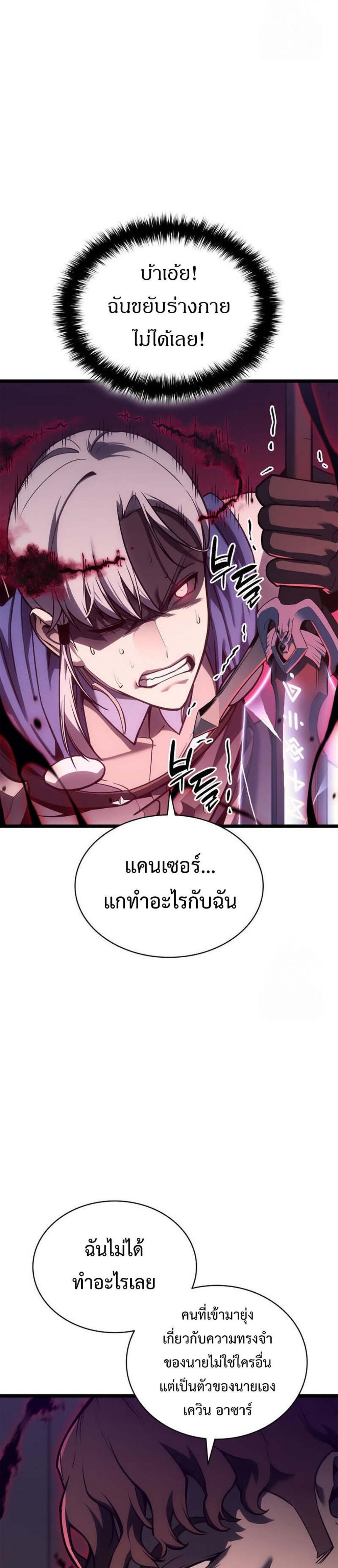 The Return of The Disaster-Class Hero แปลไทย