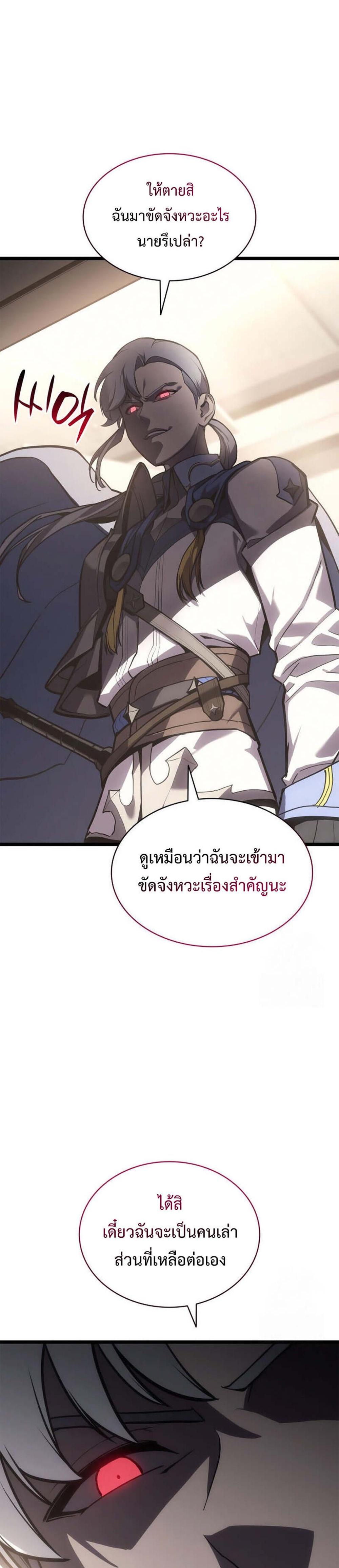 The Return of The Disaster-Class Hero แปลไทย