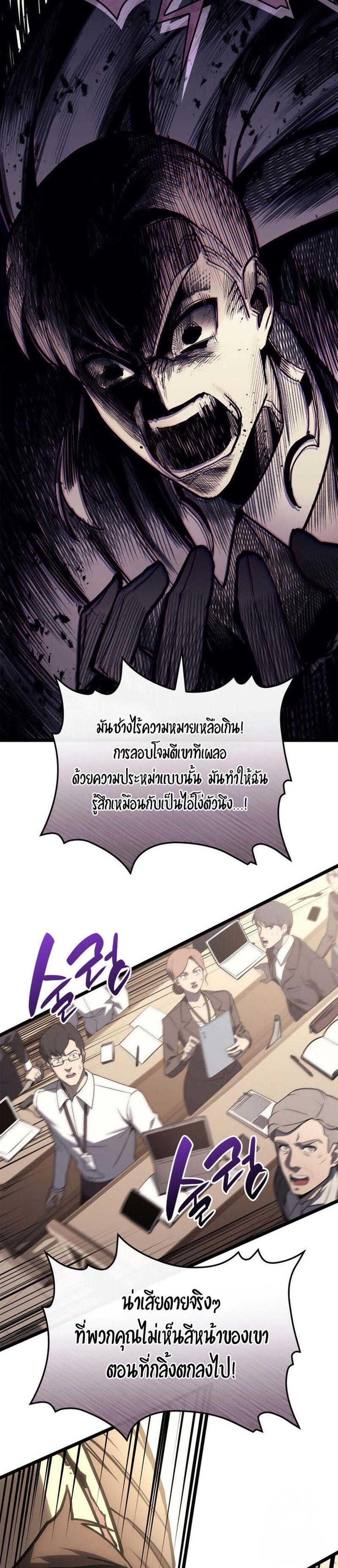 The Return of The Disaster-Class Hero แปลไทย