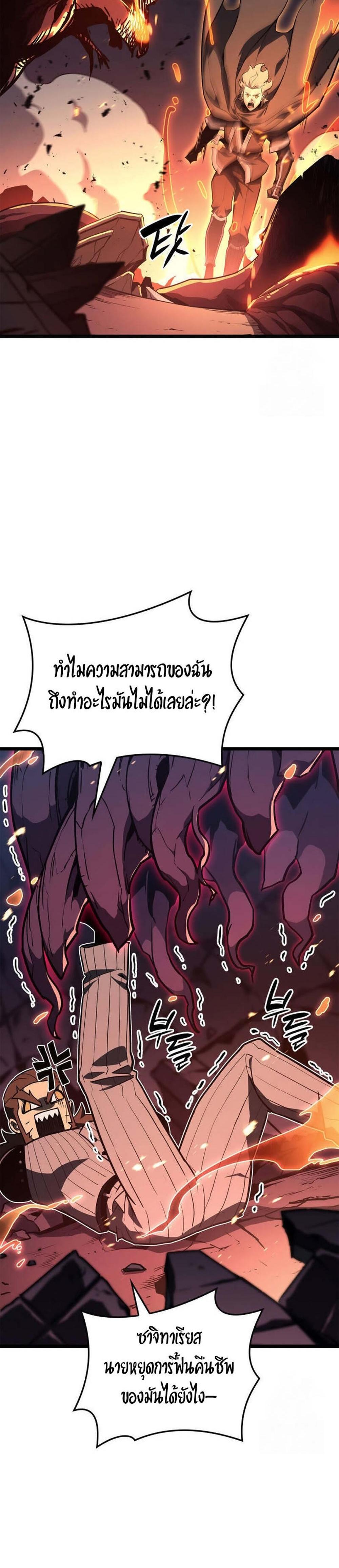 The Return of The Disaster-Class Hero แปลไทย