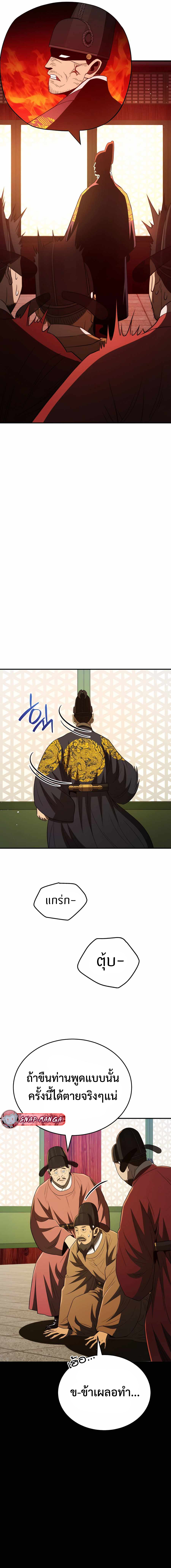 Black Coperation Joseon แปลไทย