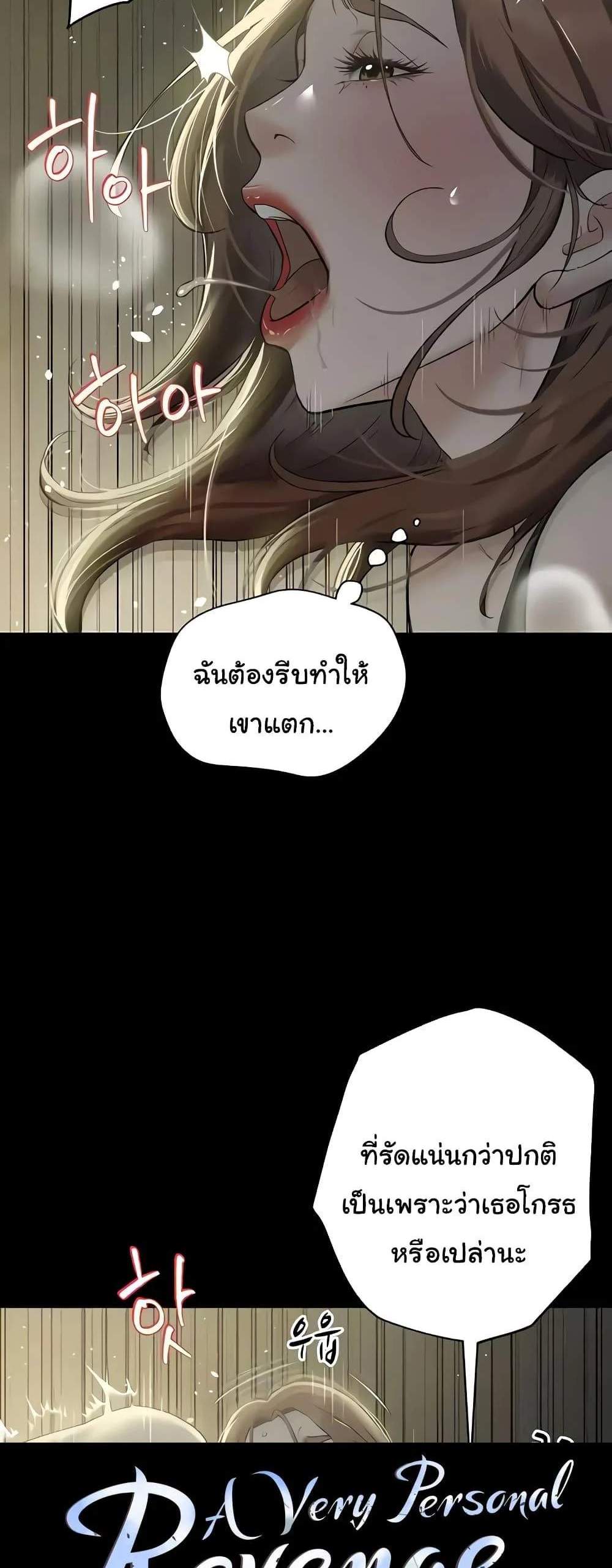 A Very Private Revenge แปลไทย