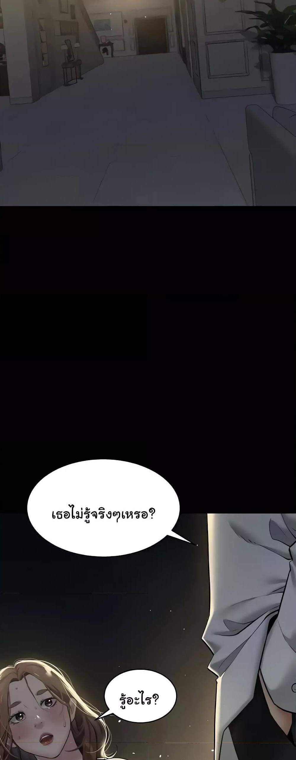 A Very Private Revenge แปลไทย