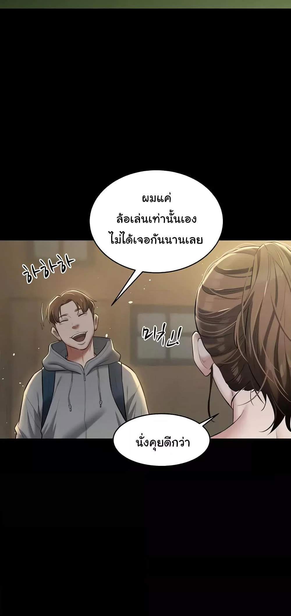 A Very Private Revenge แปลไทย